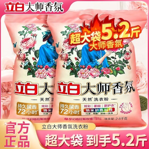 立白留香洗衣粉|回头客超1000人