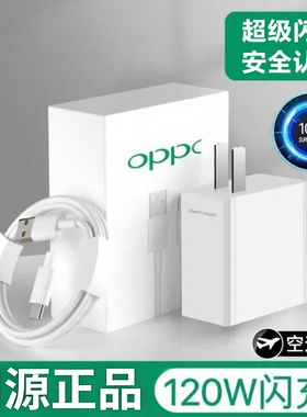 120W超级闪充头适用oppo充电器原封Reno4 5 6 7pro手机快充FindX2 X3正品80W真我GTNeo2T数据线typec套装65W