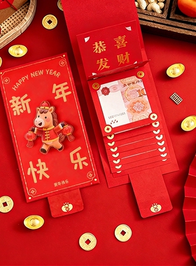 马年红包抽拉2026利是封创意可动立体折叠红包袋新年过年压岁钱袋