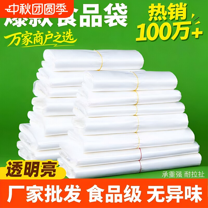 食品级专用塑料袋一次性白色袋子图片