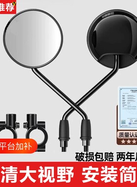 【官方认证】电动车后视镜通用