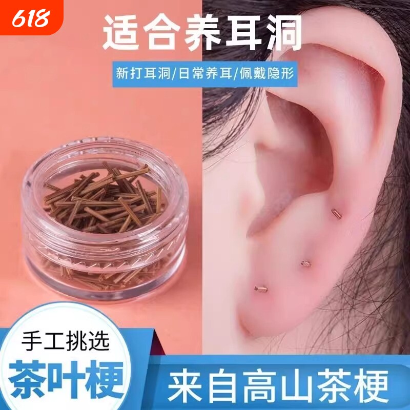 茶叶梗养耳洞耳棒防发炎茶梗消炎棒过敏防茶叶棒耳钉防堵打耳洞