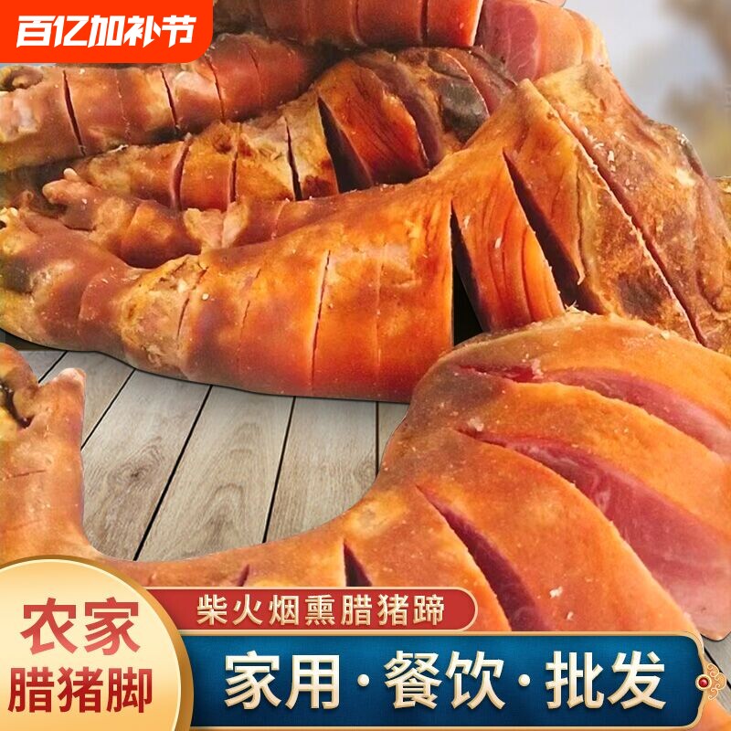 腊猪脚整只湖北恩施四川特产农家柴火烟熏腊猪蹄子腊猪腿腊肉