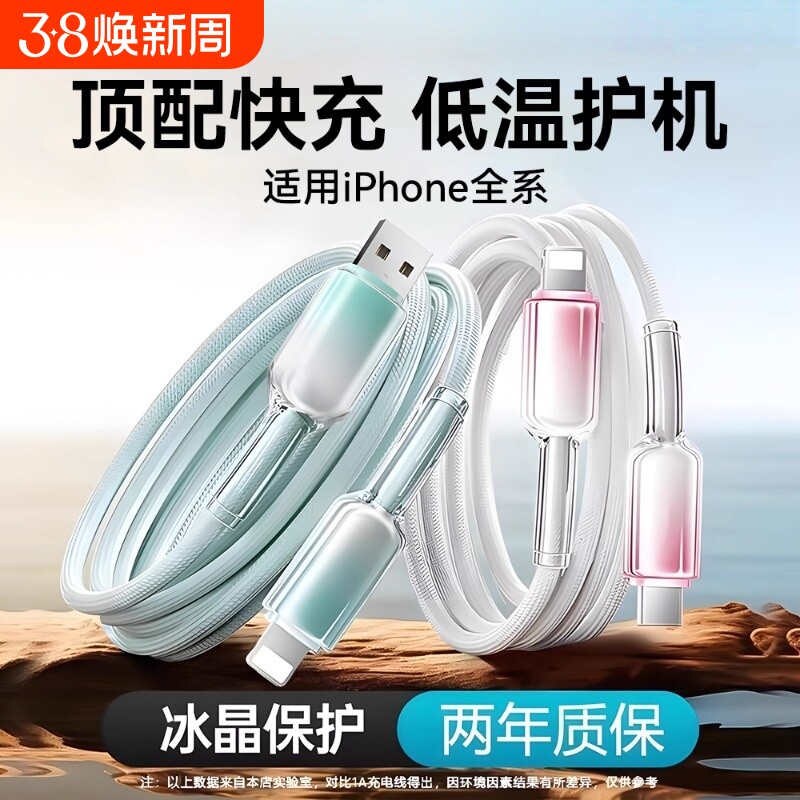 冰晶渐透适用苹果11充电线数据线30W原装45WiPhone14/13/12/proMax/XR/8/7plus手机车载快充平板电脑i通用