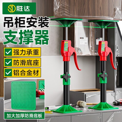 胜达吊柜吊顶安装支撑神器橱柜浴室柜伸缩支撑杆木工石膏板顶高器