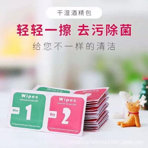 干湿酒精棉片屏幕清洁套装便携式手机贴膜专用湿巾纸独立包装