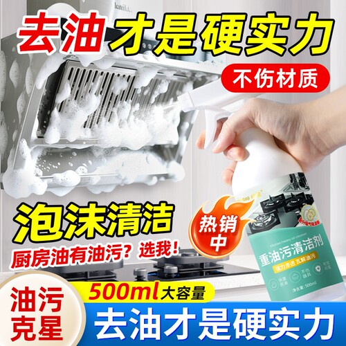 油污净厨房去重油污强力清洁剂清洗抽油烟机除油垢油污渍去油神器