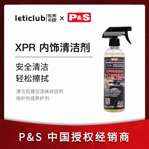 P&S XPR ps内饰清洁剂，干爽清新，适用真皮仿皮塑料