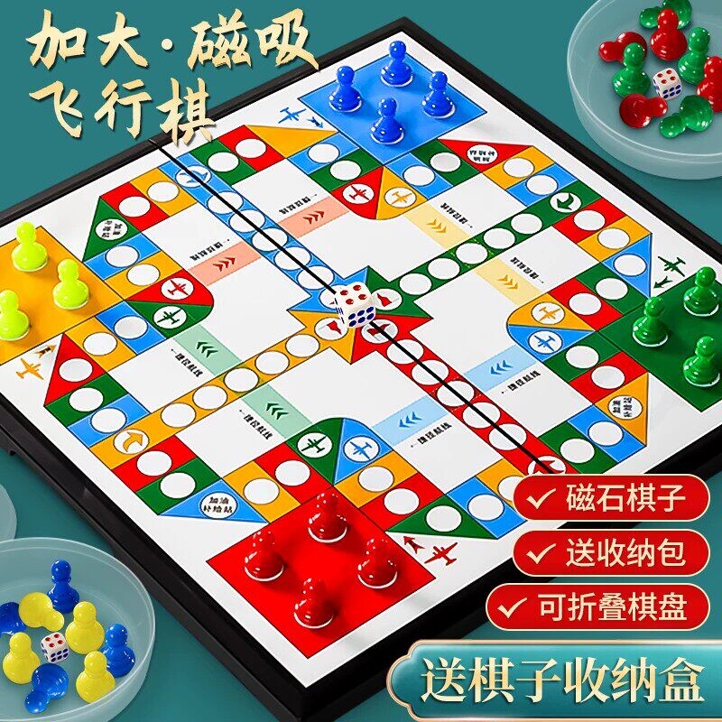 飞行棋磁性棋类益智玩具大全互动儿童小学生专用磁石便携棋盘棋子