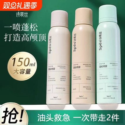 spes诗裴丝干发喷雾头发免洗去油蓬松定型控油神器蓬蓬粉旗舰正品