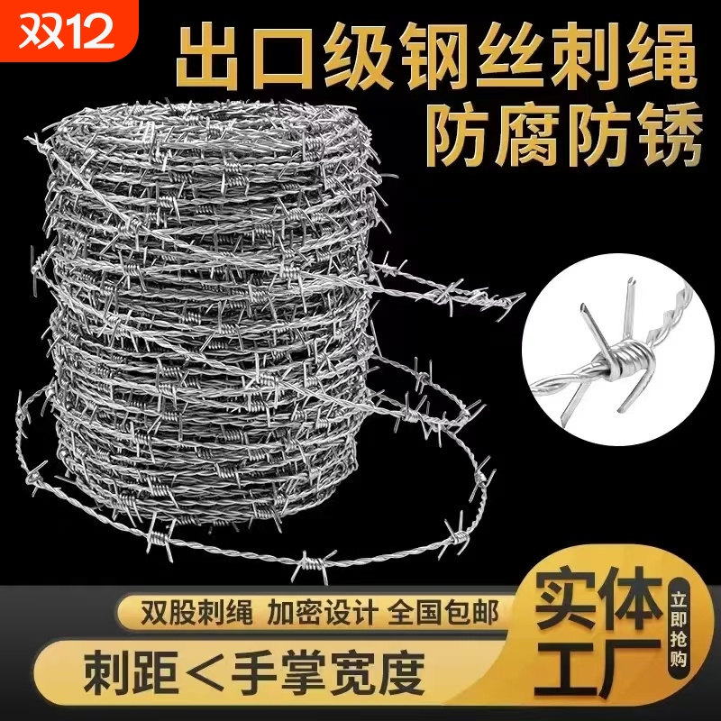 钢丝刺绳养殖网护栏网防盗刺围墙