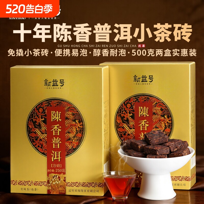 十年陈年普洱茶小沱茶饼新益号买1送1小金砖云南古树茶砖口粮茶叶