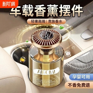严选车载香薰汽车香水2026新款 饰高级车用摆件用品祛味 清新持久装