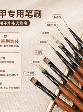 胡桃木美甲笔刷套装全套美甲笔渐变彩绘拉线建构圆头方圆底胶封层