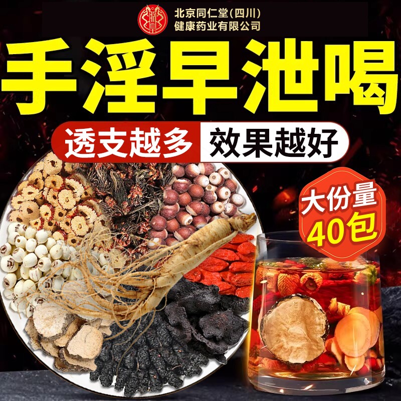 北京同仁堂八宝茶肾人参早枸杞茶泄养生茶调理红枣滋补桑葚山楂