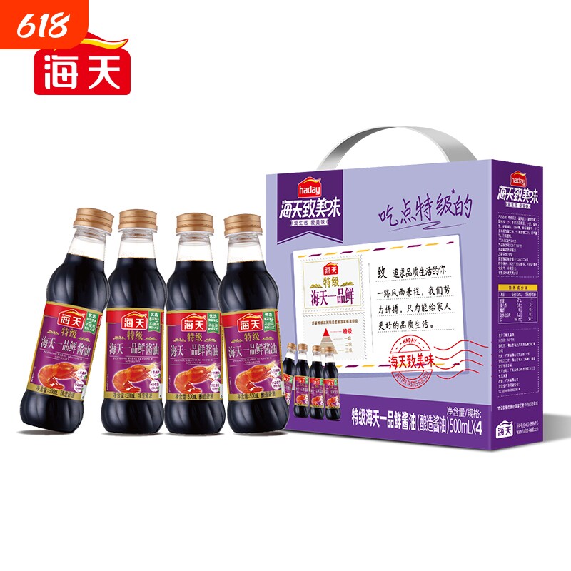 海天特级一品鲜礼盒金标生抽酱油黄豆酿油炒菜凉拌上色食用鲜味