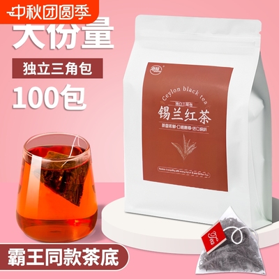 浓香型进口锡兰红茶独立袋泡茶包工夫红茶叶斯里兰卡奶茶店专用