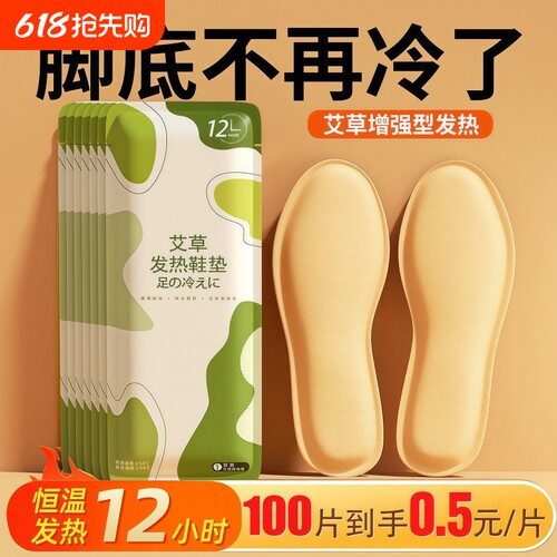 艾草自发热暖脚贴12脚底充电