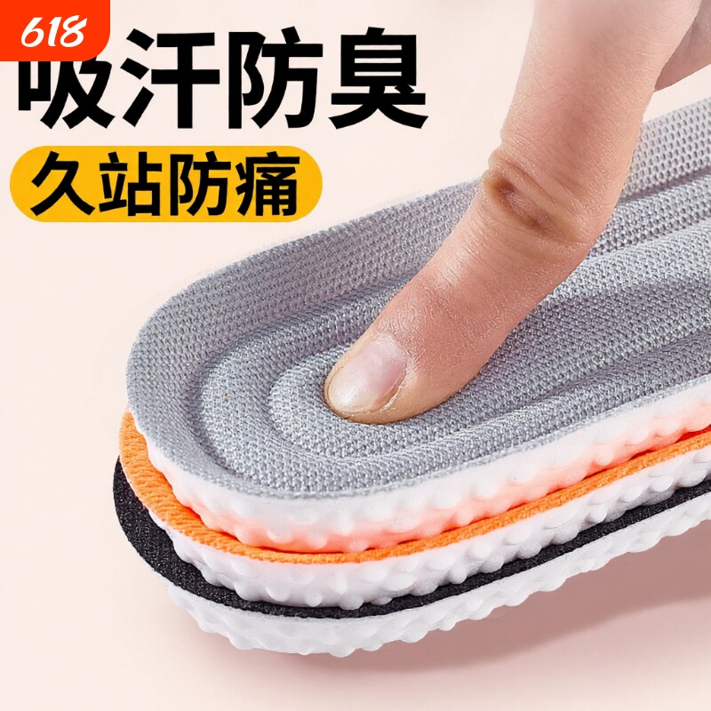 【优惠价】运动透气鞋垫踩屎感高弹减震防汗防臭久站不累软弹舒适