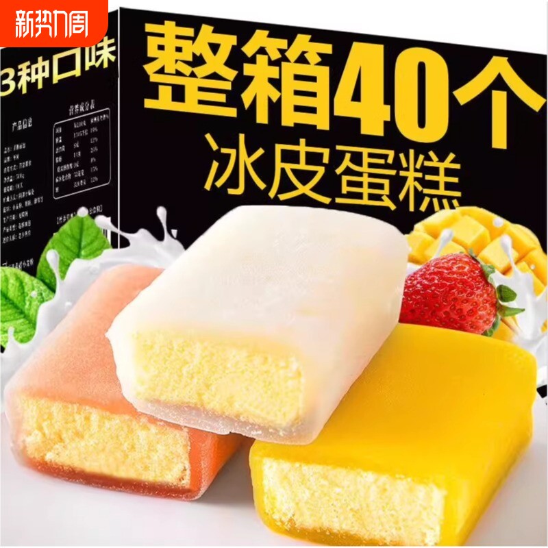 冰皮蛋糕零食多种早餐软面包网红蛋糕休闲夜宵充整箱芒果鸡蛋糯米