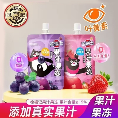 徐福记熊博士可吸果汁果冻葡萄草莓袋装吸吸休闲儿童学生零食150g