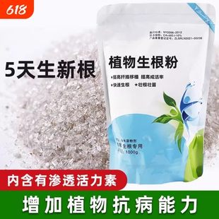 植物通用生根粉树木壮苗生根剂扦插移栽多肉营养液快速生根液