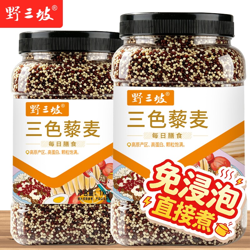 正宗三色藜麦米白藜麦高原粗粮青海五谷杂粮主食黎麦饭家用