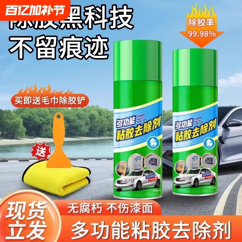 万能家用除胶剂汽车玻璃不干胶双面胶清除强力去除剂去胶神器漆面