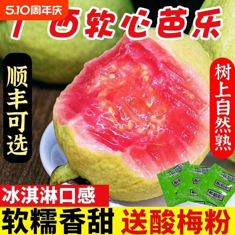 广西软糯红心芭乐番石榴水果新鲜包邮胭脂红巴应季现摘软心热带