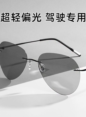 进口钛超轻无框飞行员墨镜男士专用变色眼镜偏光太阳镜蛤蟆镜感光
