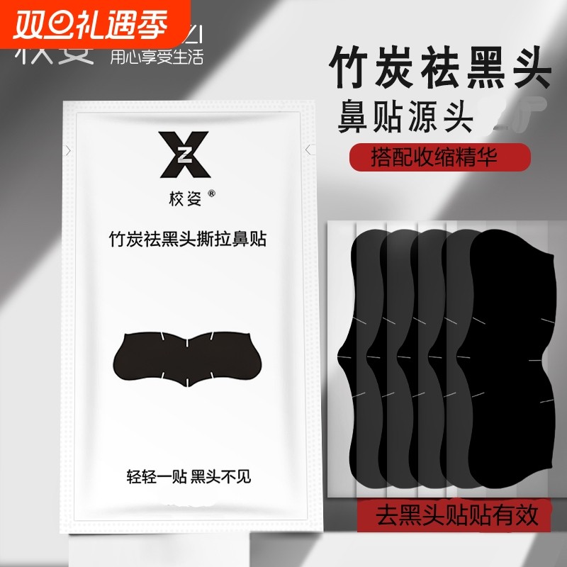 强力去黑头鼻贴草莓鼻白头闭口粉刺贴深层清洁毛孔撕拉式鼻贴膜