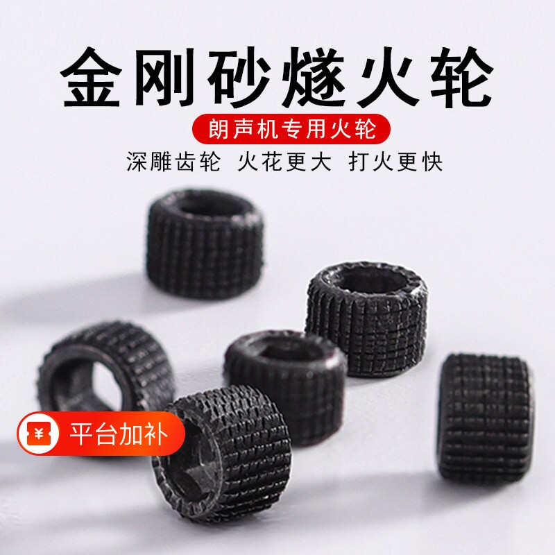 朗声转轴打火机L1L2专用磨轮都彭燧火轮砂轮火石轮转轮配件耐用