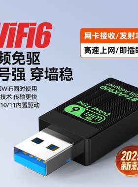 无线网卡wifi6蓝牙二合一台式机电脑USB信号wifi接收器发射器笔记本外置千兆5G双频高速免驱动穿墙王连接热点