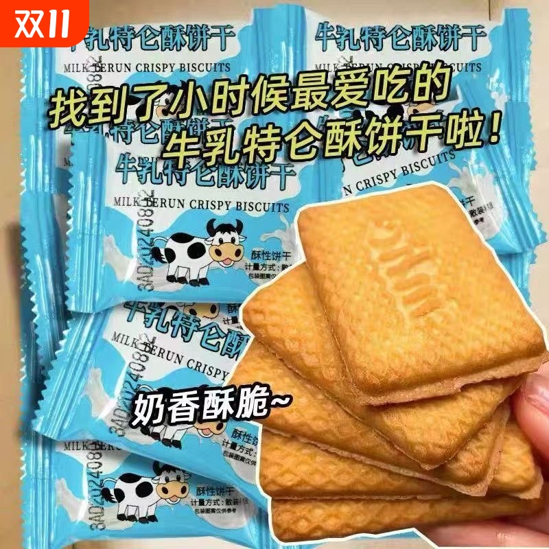 牛奶特仑苏酥饼干特浓老式营养早餐独立包装零食牛乳营养早餐饼干