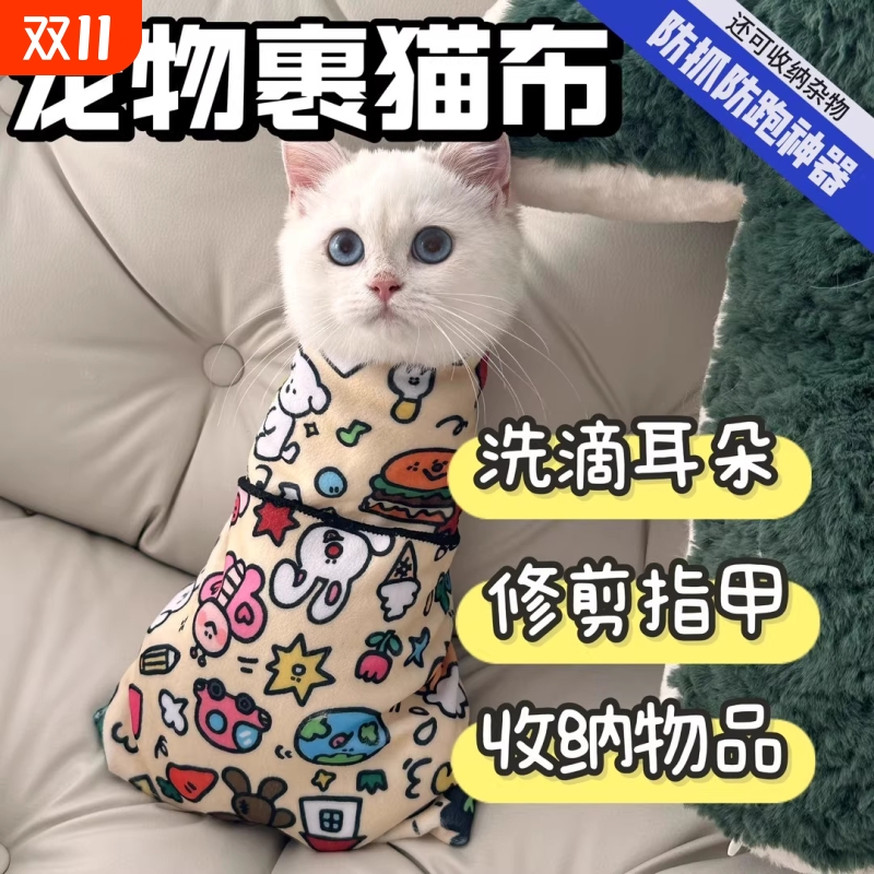 猫咪裹猫布自粘包宠物防咬洗澡剪指甲束缚宠物魔术百贴固定布神器