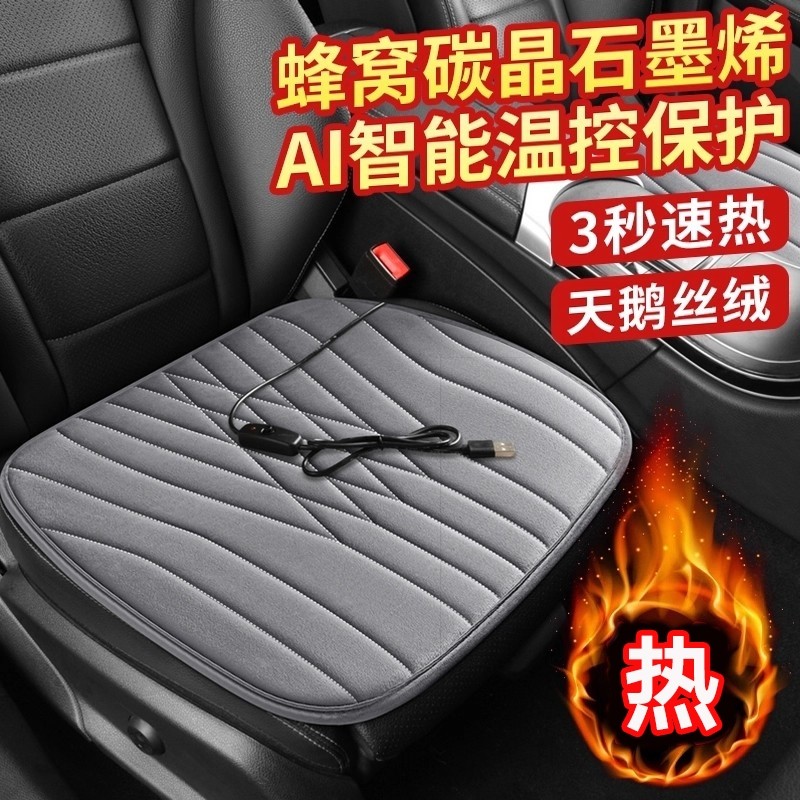 汽车加热坐垫石墨烯车内冬季保暖加厚毛绒usb车载座垫电加热通用,汽车用品/电子/清洗/改装,通用座套/座垫,淘宝优惠券,粉丝福利购,淘宝优惠卷
