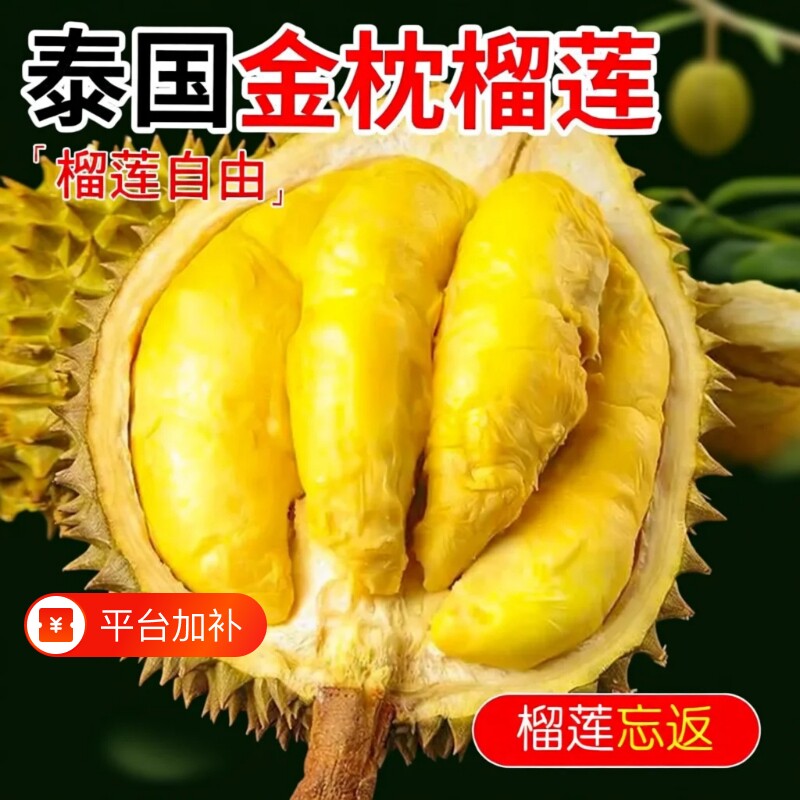 泰国进口金枕榴莲带壳鲜果当季水果新鲜巴掌小榴莲顺丰包邮工厂