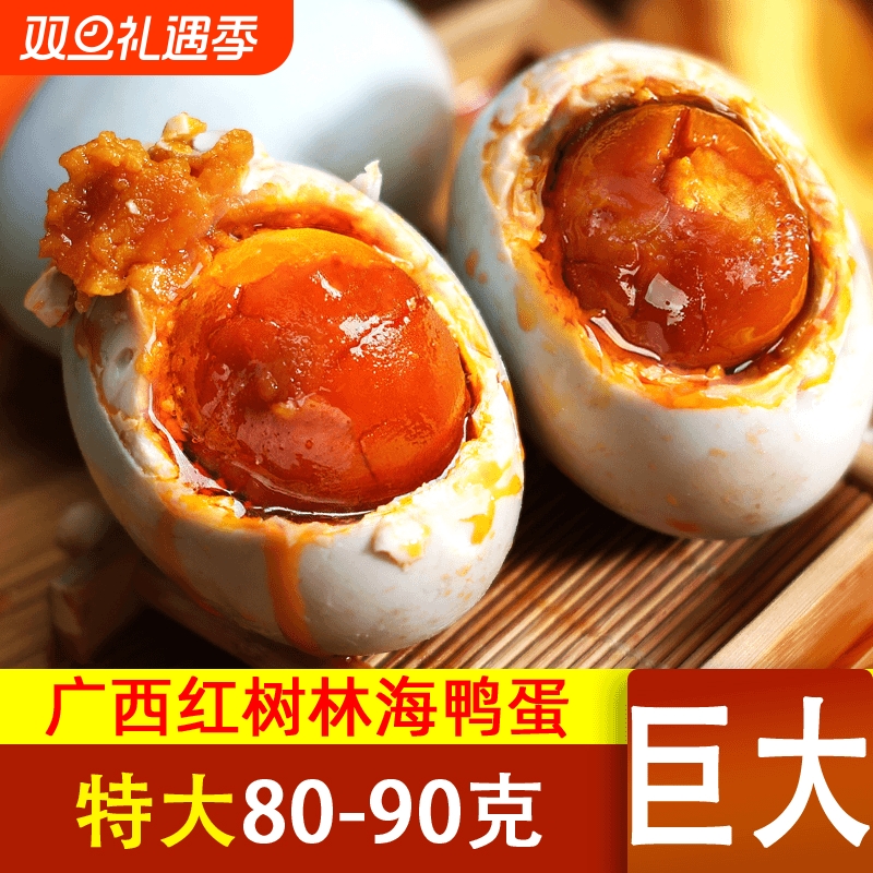 正宗红树林烤海鸭蛋20枚80克熟咸鸭蛋广西北部湾特产整箱流油腌制