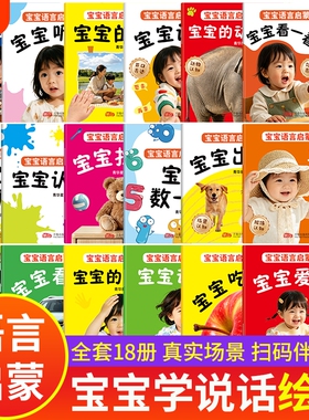 宝宝学说话幼儿语言表达启蒙绘本0到3岁书本婴儿早教书0到1岁婴儿书一岁儿童益智认知早教启蒙书2岁适合看的书书籍训练脑力捉迷藏