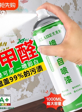墙面自喷漆白色乳胶漆室内家用自刷涂料修补墙膏修复去污墙体速干