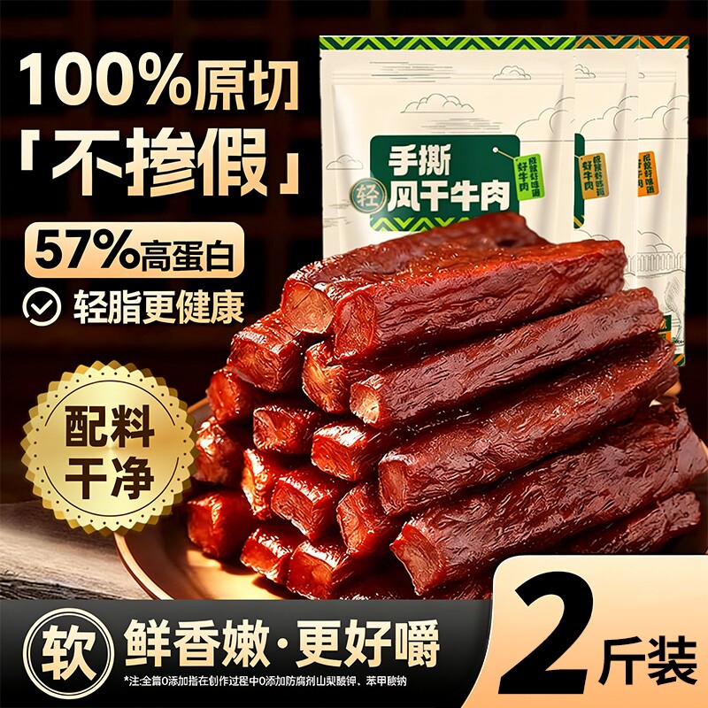内蒙古手撕风干牛肉干正宗休闲零食小包装健康火山小牛原味真空