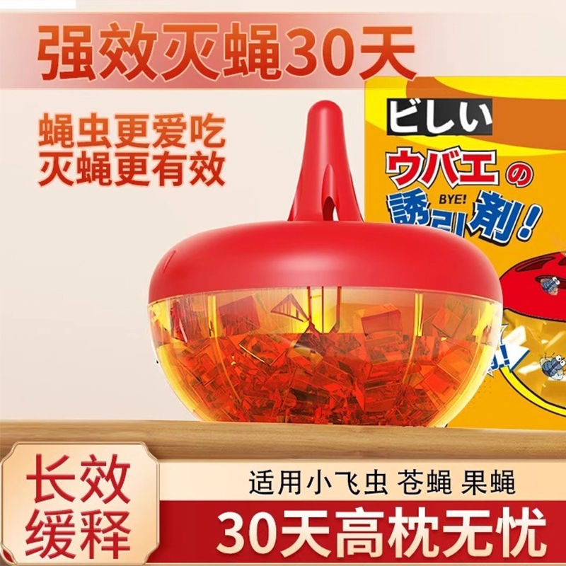 杀虫剂家用室内苍蝇药杀蝇饵剂捕捉器驱除飞虫克星神器果蝇诱捕器