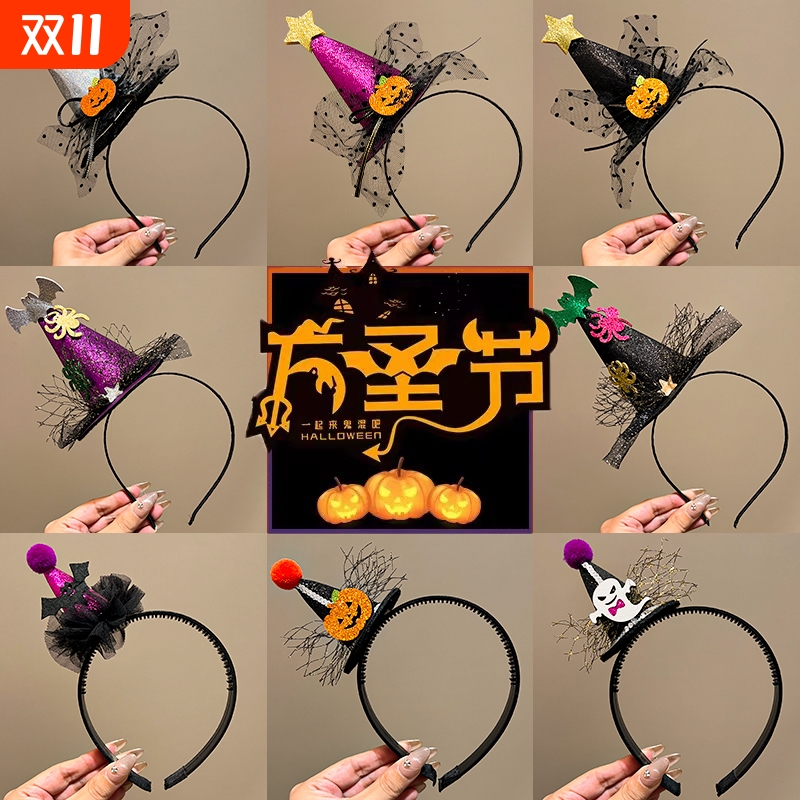 万圣节魔法师发箍女巫装扮cos头箍道具化妆派对服装配饰发捆头箍