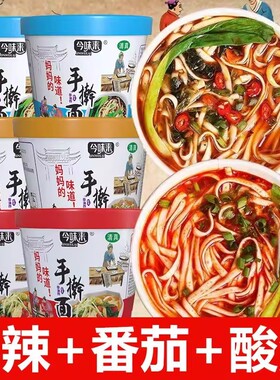 酸汤手擀面方便面泡面桶装免煮冲泡速食番茄鸡蛋面非油炸一整箱