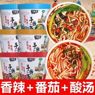 免煮冲泡速食番茄鸡蛋面非油炸泡面方便面一整箱 酸汤手擀面桶装