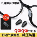 眼镜鼻托鼻垫气囊鼻贴防滑贴片墨镜气垫无痕垫片防脱落硅胶鼻梁