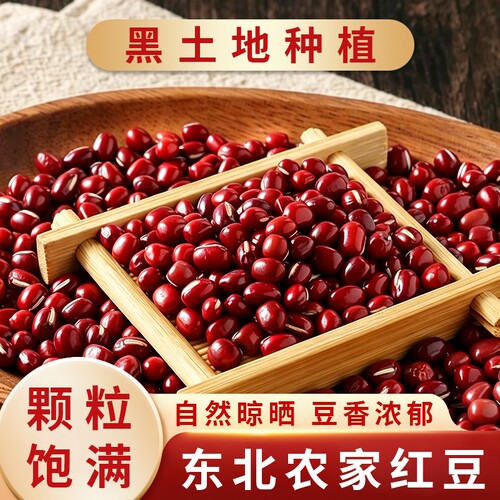 东北红小豆农家自种红豆