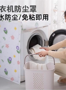 洗衣机防尘罩浴室专用印花半透明防晒通用滚筒翻盖波轮塑料上开盖