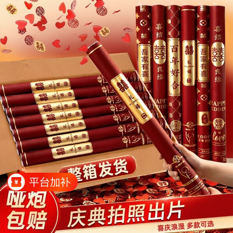 结婚礼炮礼花筒花瓣婚礼彩带手持礼筒炮喷花筒用品氛围仪式接亲