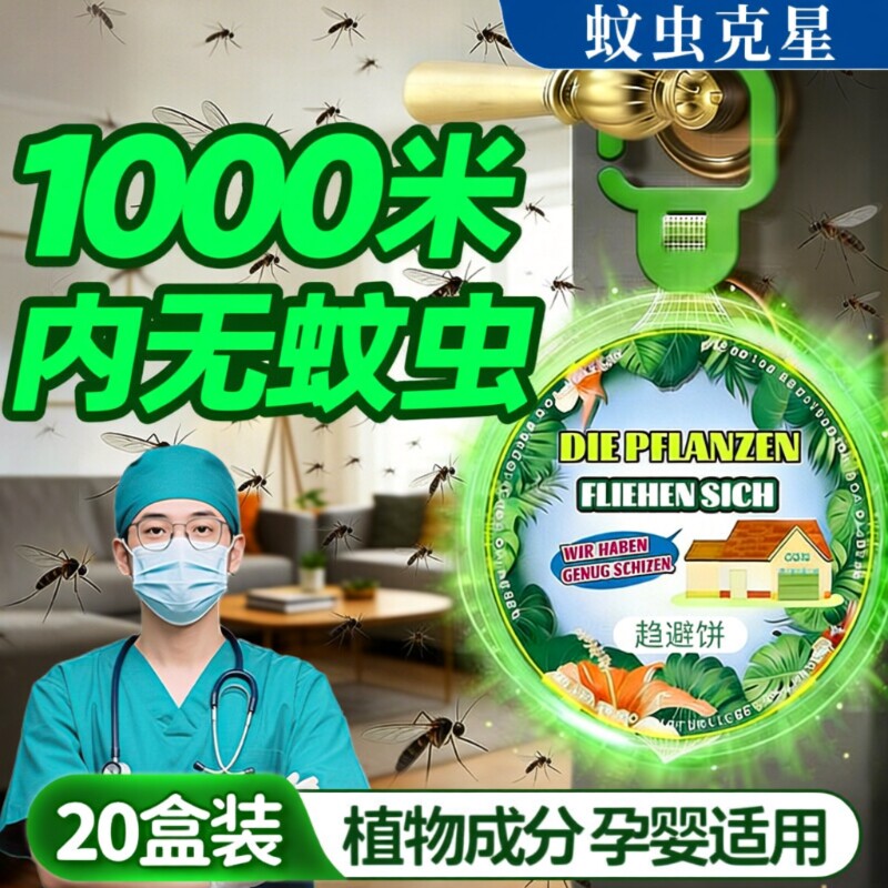 挂件驱蚊神器学生强力户外驱赶灭苍蝇蚊虫防蚊新款灭蚊香茅餐厅